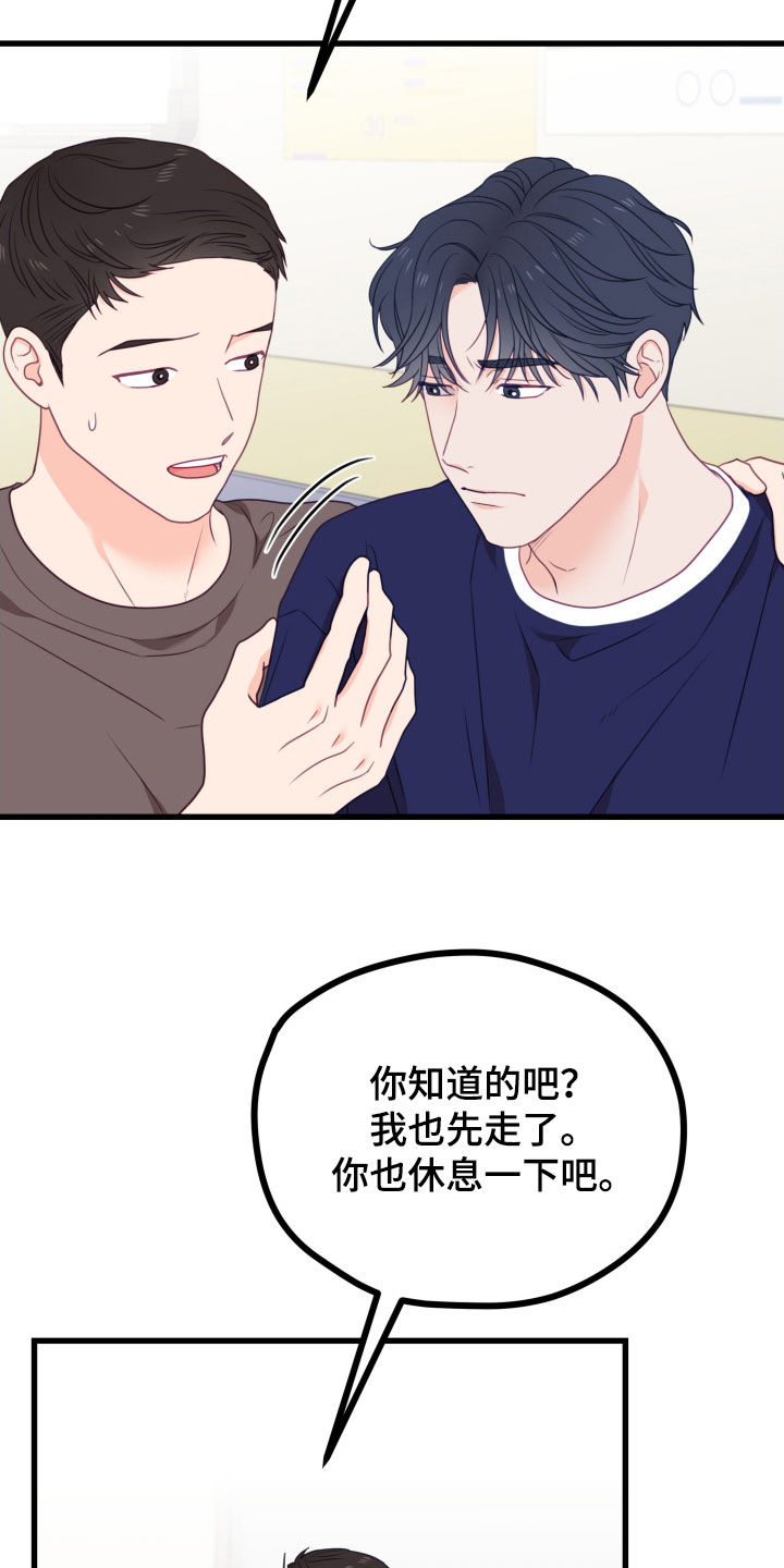 难解难分漫画,第92话2图