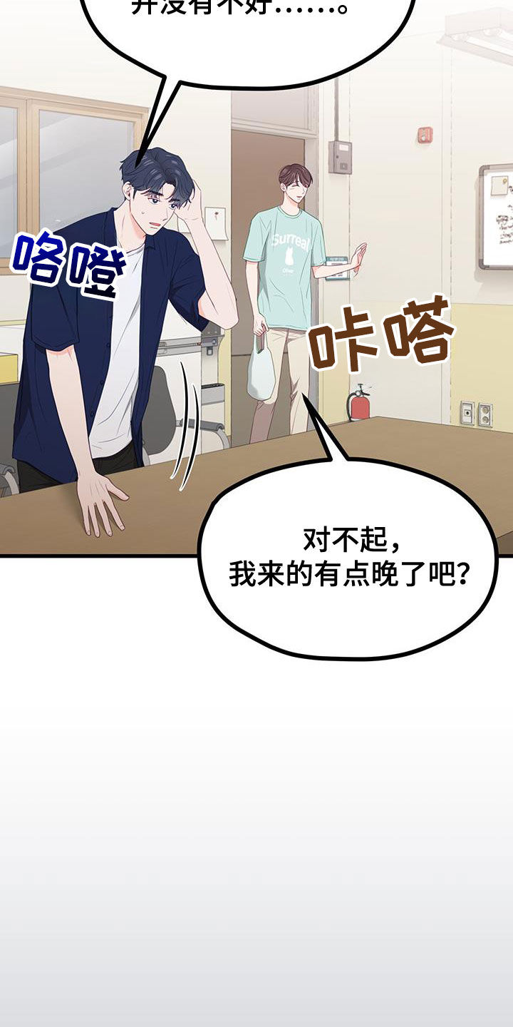 难解难分的近义词漫画,第49话1图