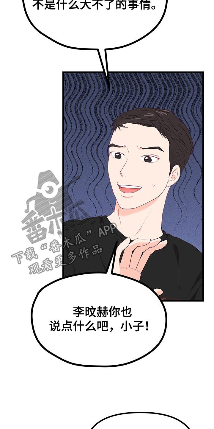 难解难分的近义词漫画,第49话1图