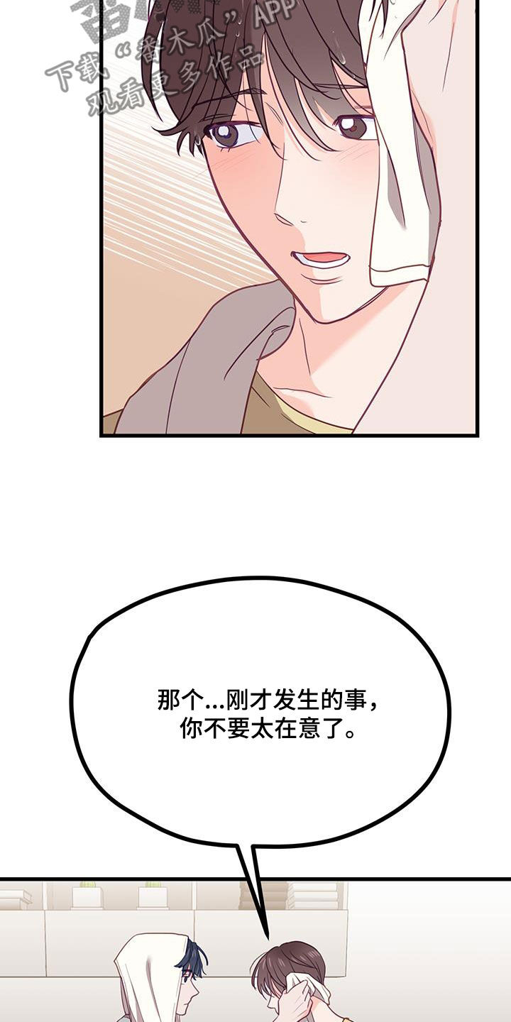 难解难分造句漫画,第27话1图