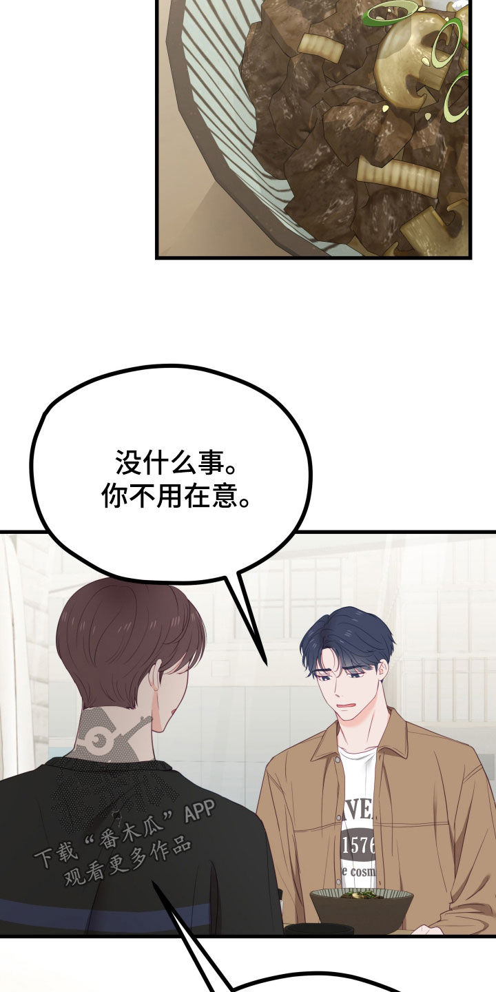 难解难分的反义词漫画,第68话1图