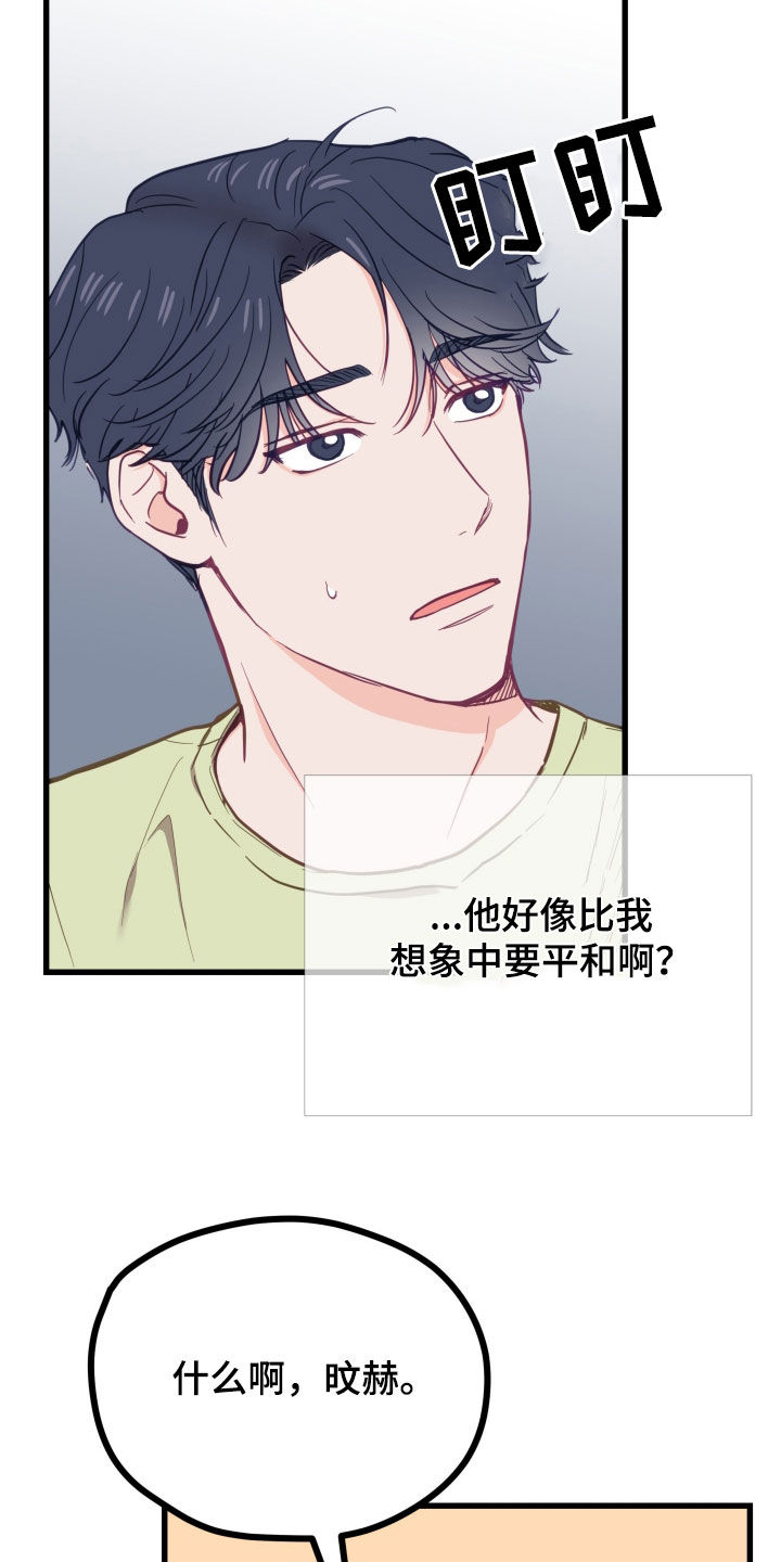 难解难分打一准确生肖漫画,第19话2图