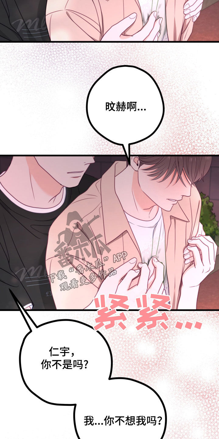 难解难分漫画,第100话2图