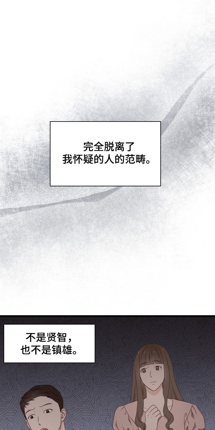 难解难分漫画,第91话2图