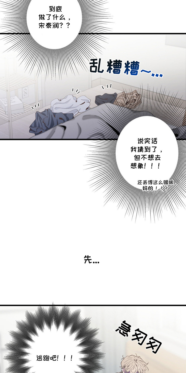 消极的恋爱漫画,第11话2图