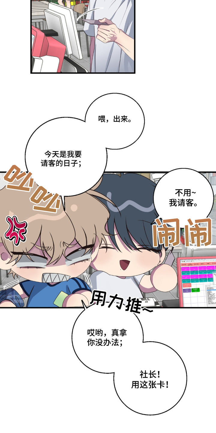 消极的恋爱用韩语怎么说漫画,第38话2图