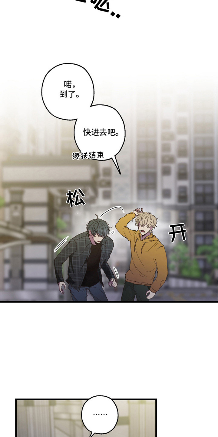 消极的恋爱漫画,第16话1图