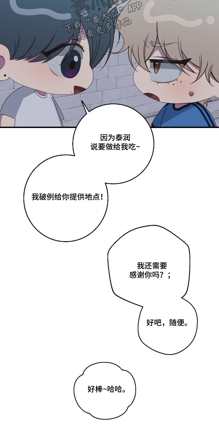 消极的恋爱漫画,第38话1图