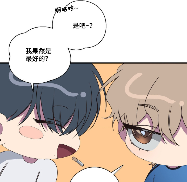 消极的恋爱漫画,第37话1图
