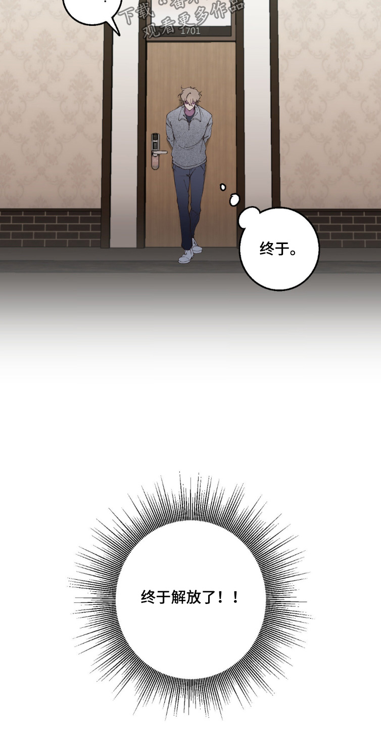 消极的恋爱漫画,第21话1图