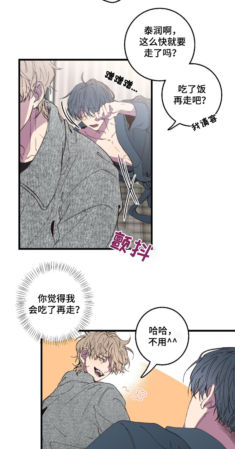 消极的恋爱漫画,第21话1图