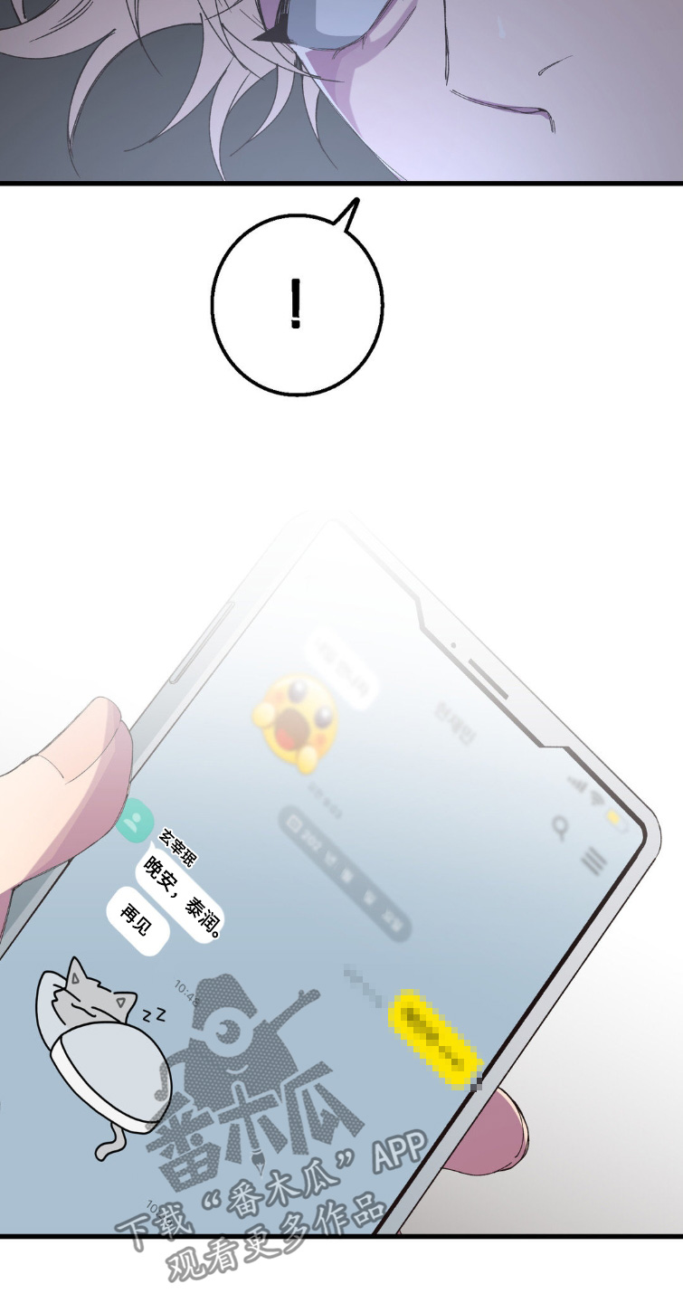 消极的恋爱漫画,第24话1图