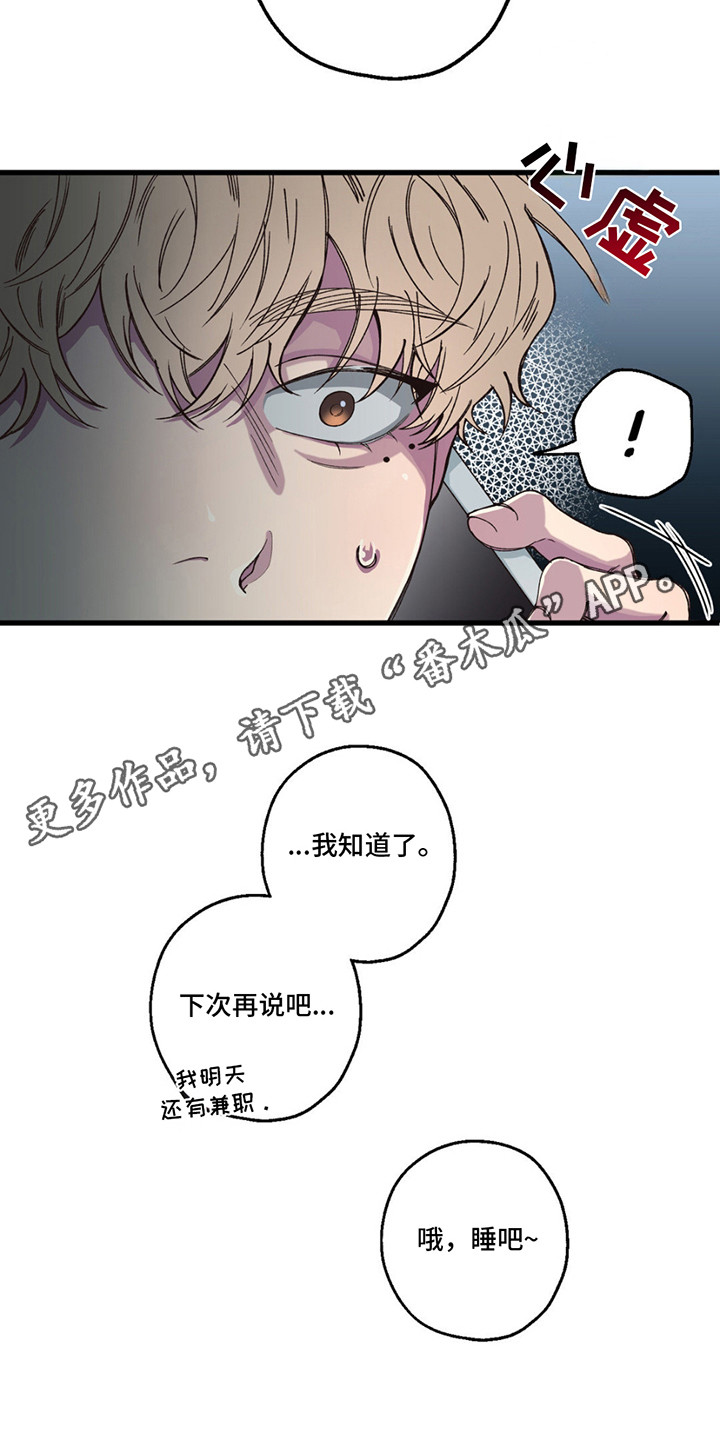 消极的恋爱漫画漫画,第14话1图