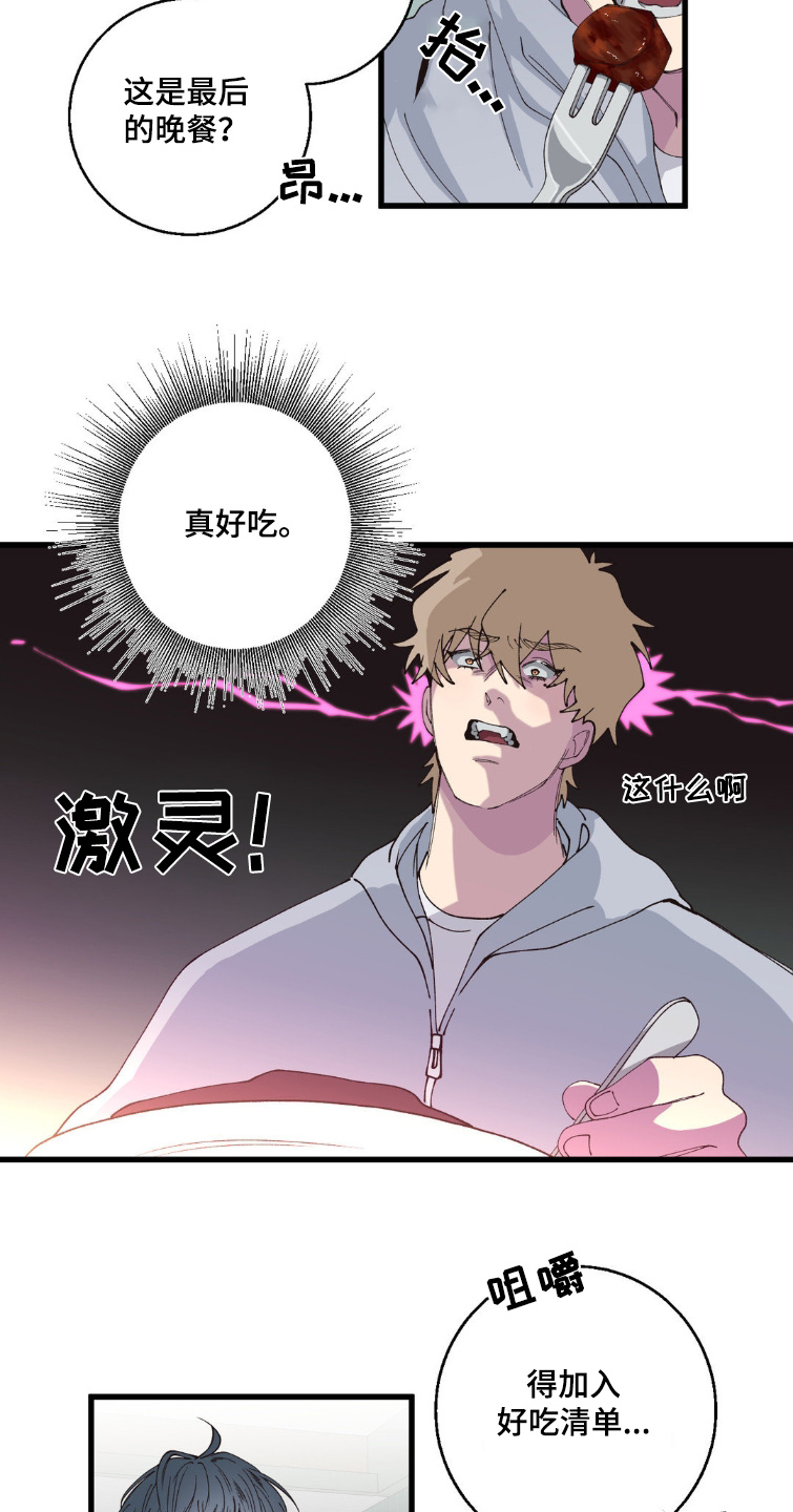 消极的恋爱漫画,第24话1图