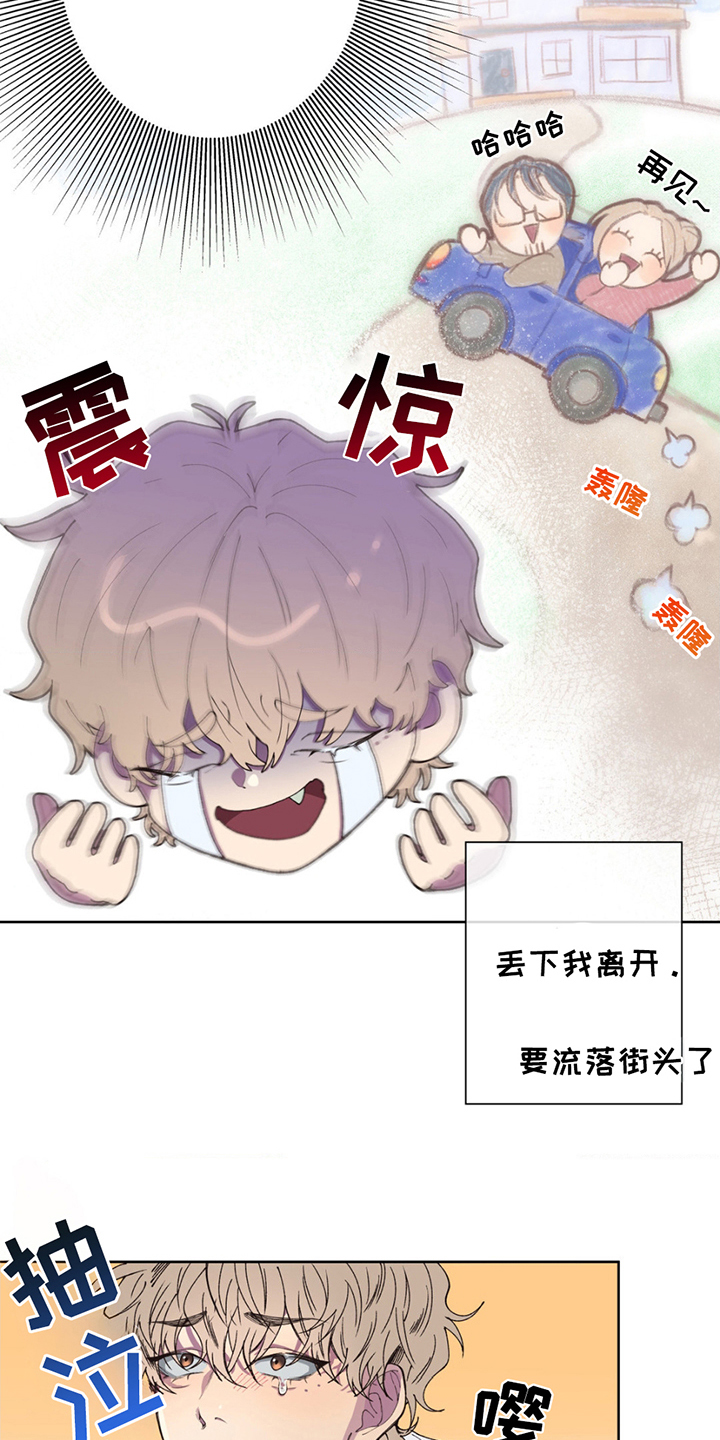 消极的恋爱漫画,第1话1图