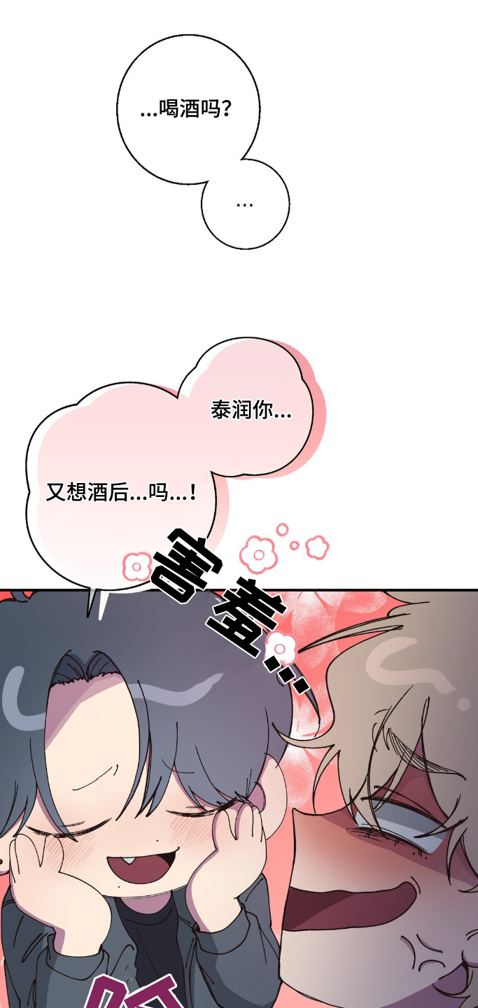 消极的恋爱韩漫漫画,第29话1图