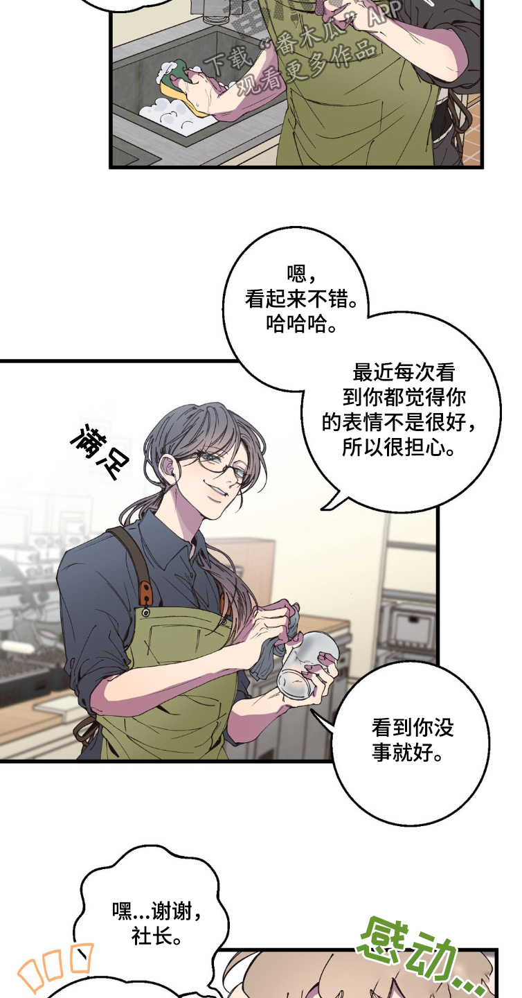 消极的恋爱壁纸高清漫画,第22话2图