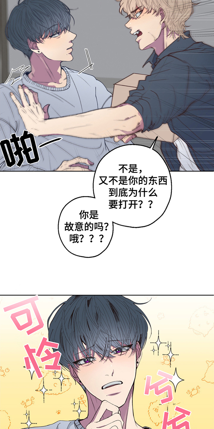 消极的恋爱漫画,第3话1图