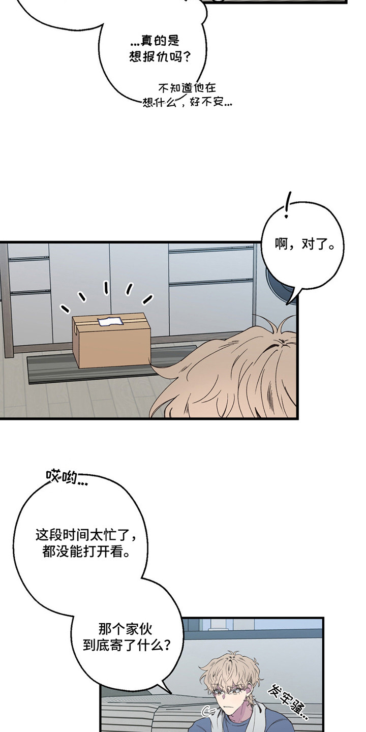 消极的恋爱漫画漫画,第14话1图