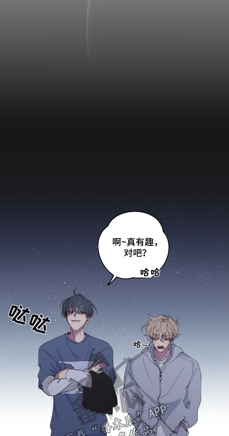 消极的恋爱漫画,第24话2图