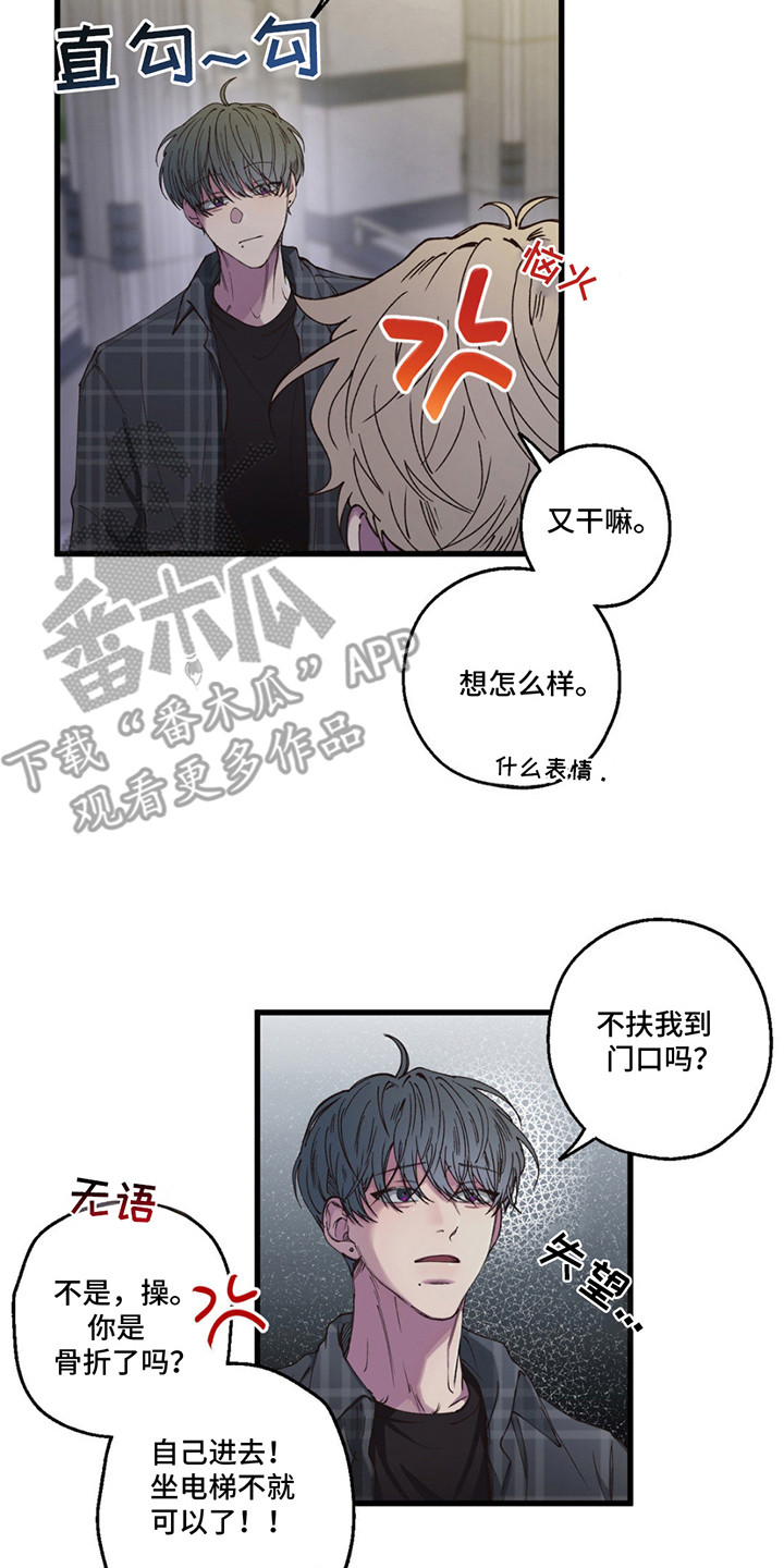 消极的恋爱漫画,第16话2图