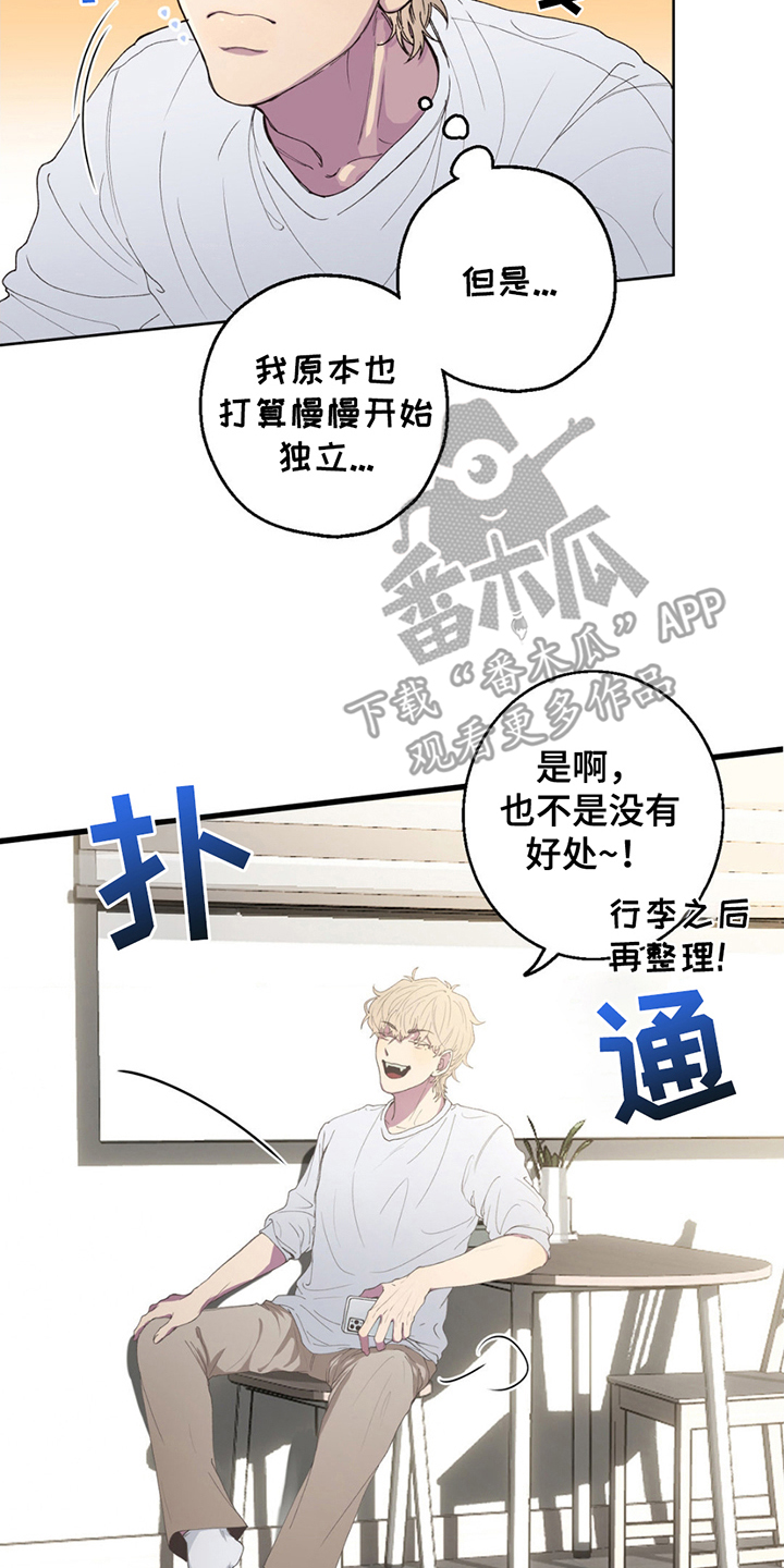 消极的恋爱漫画,第1话2图