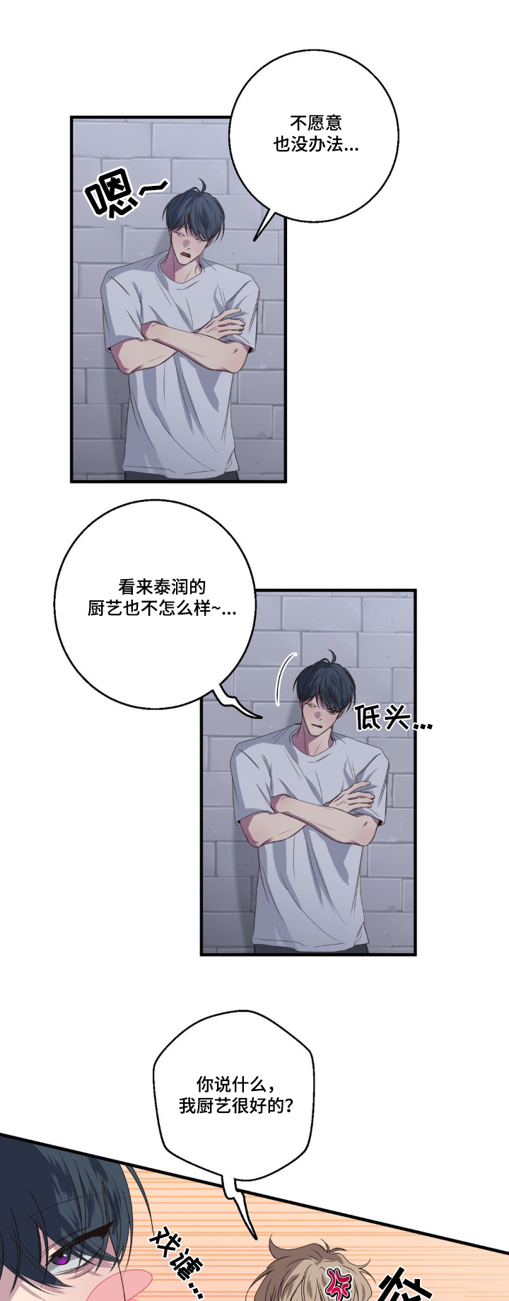 消极的恋爱漫画,第38话1图