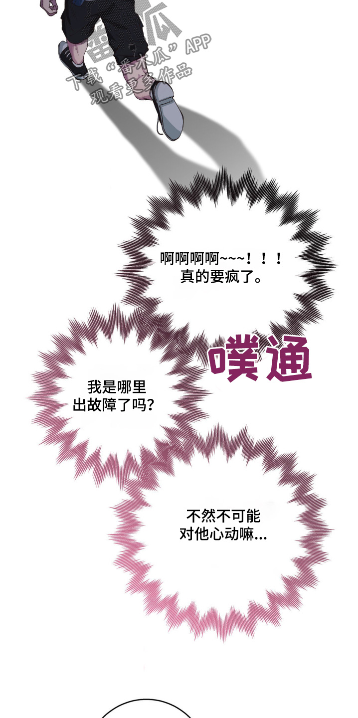 消极的恋爱漫画,第32话2图