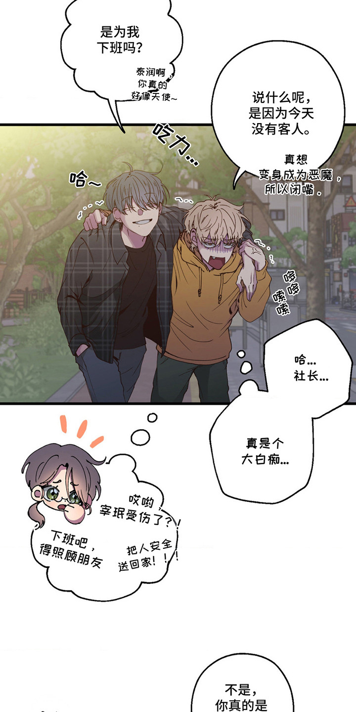 消极的恋爱漫画,第16话2图