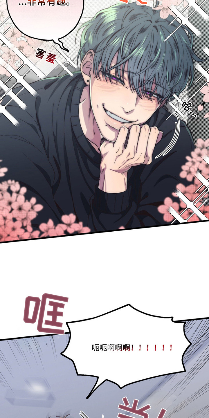 消极的恋爱漫画,第11话1图