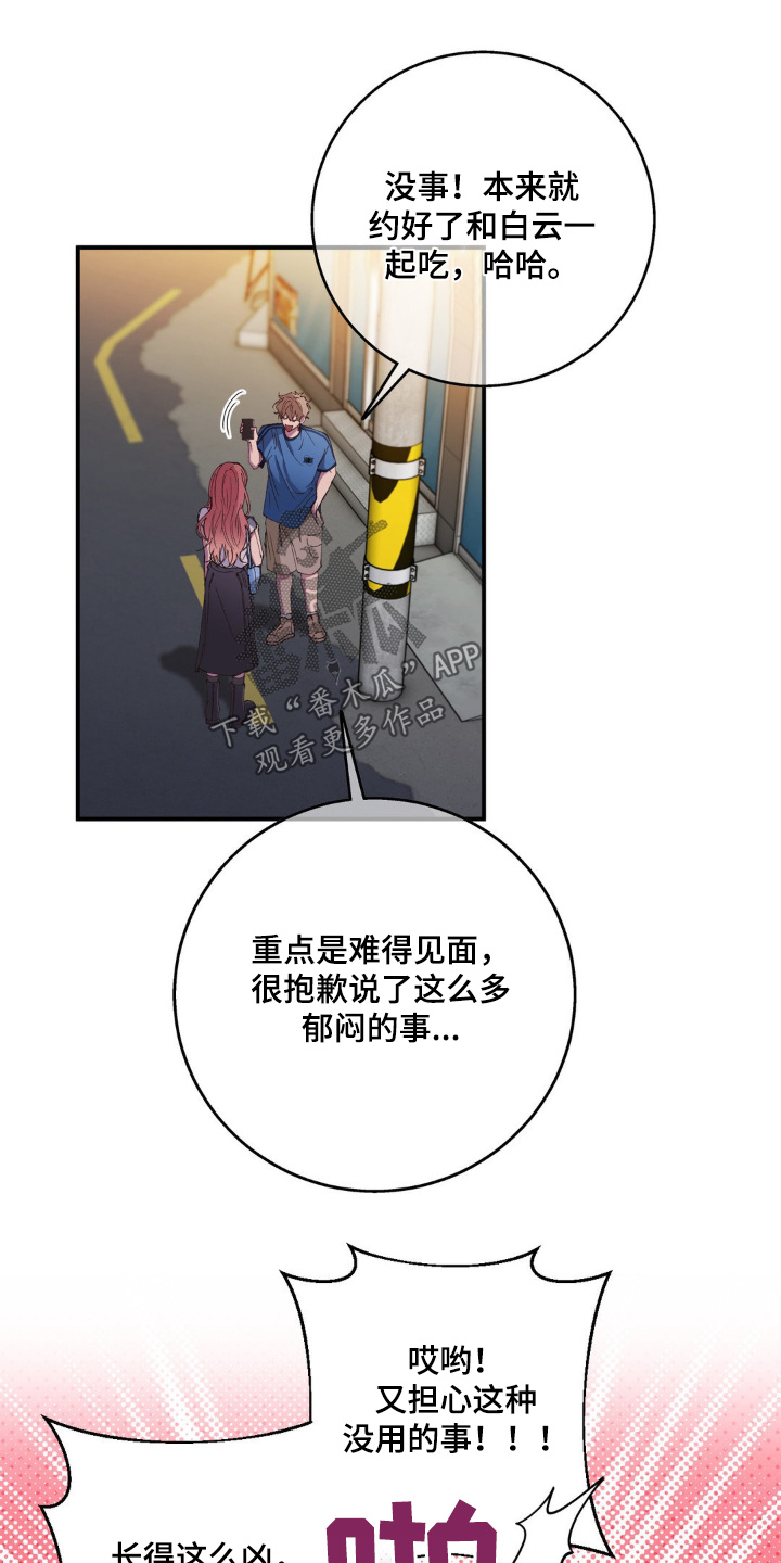 消极的恋爱在泰润与宰珉漫画,第34话1图