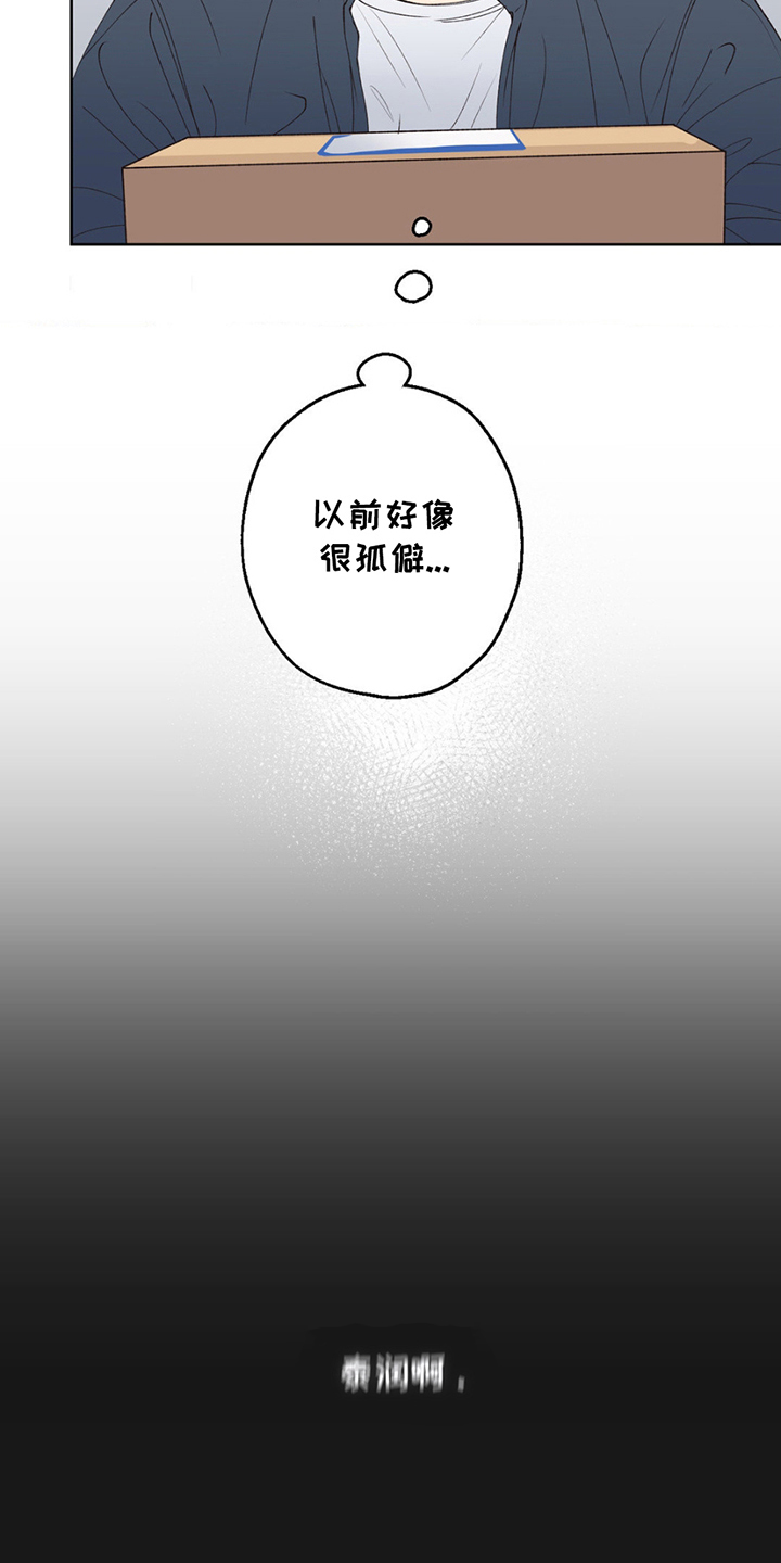 消极的恋爱漫画,第3话1图