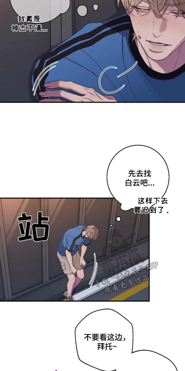 消极的恋爱头像漫画,第35话2图