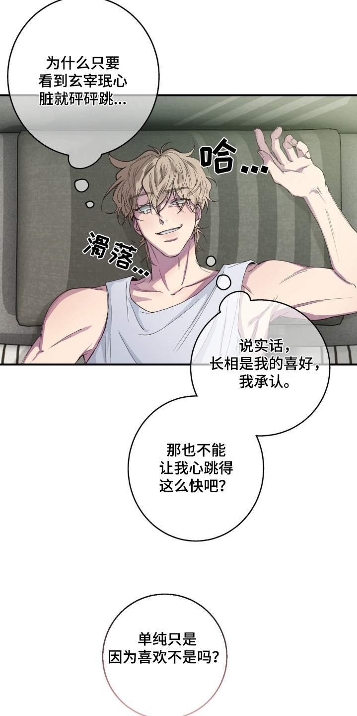 消极的恋爱头像漫画,第33话2图