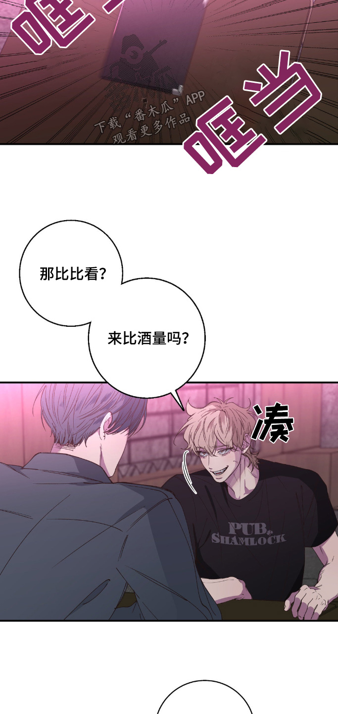 消极的恋爱漫画,第29话1图