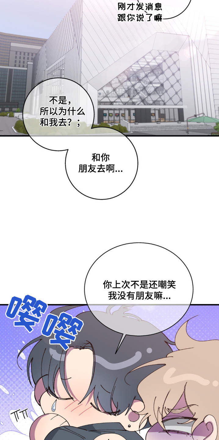 消极的恋爱漫画,第28话2图