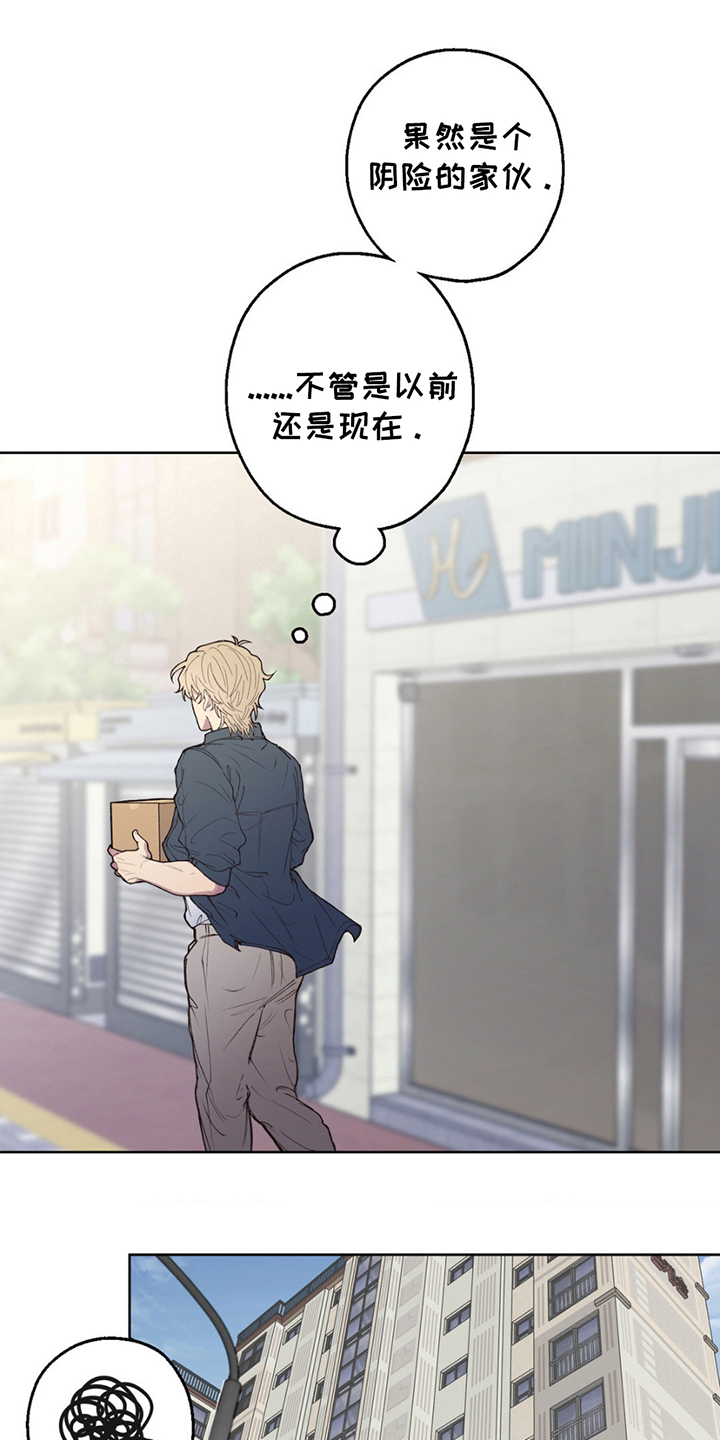 消极的恋爱漫画,第3话2图