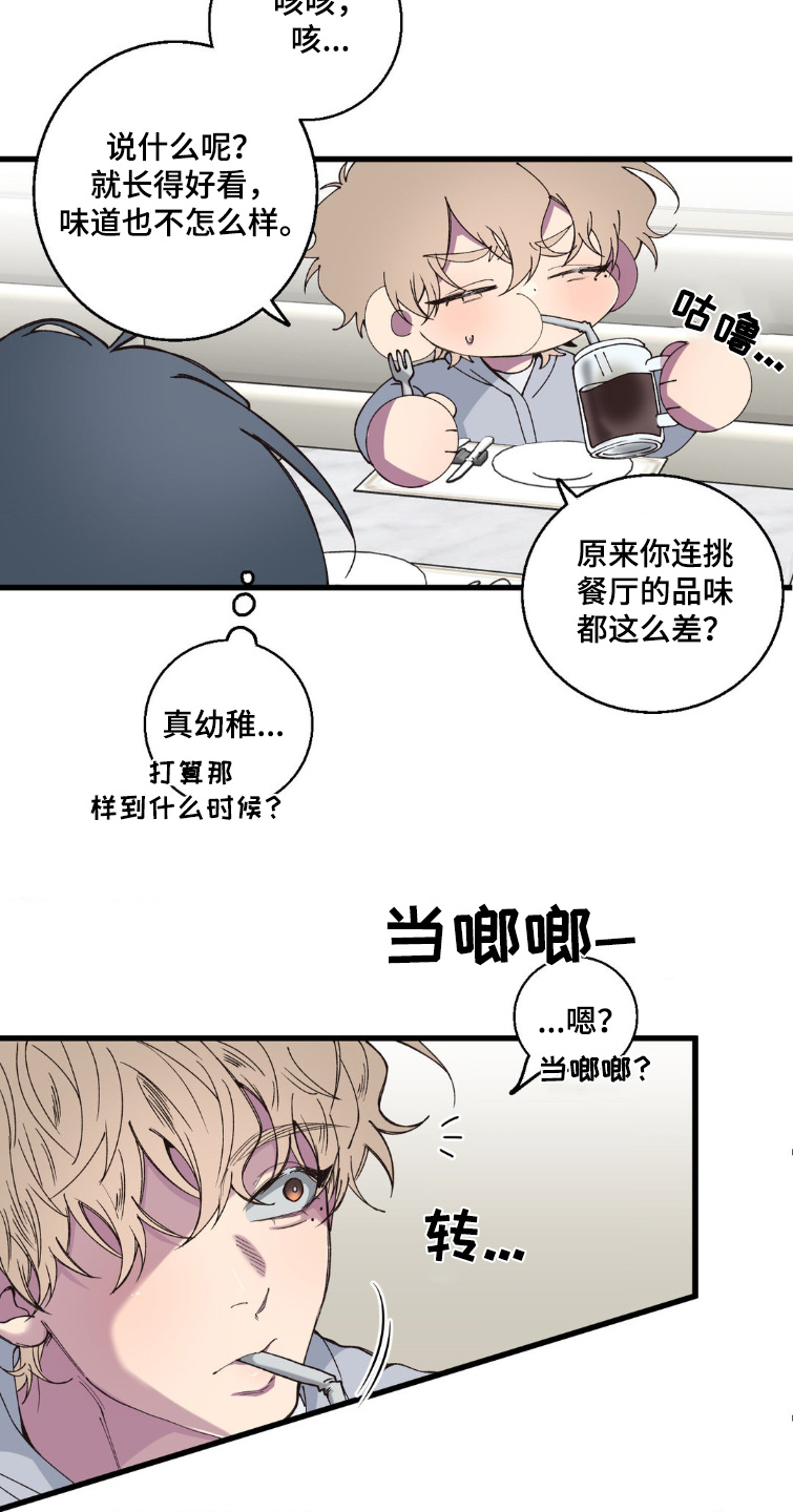 消极的恋爱漫画,第24话1图