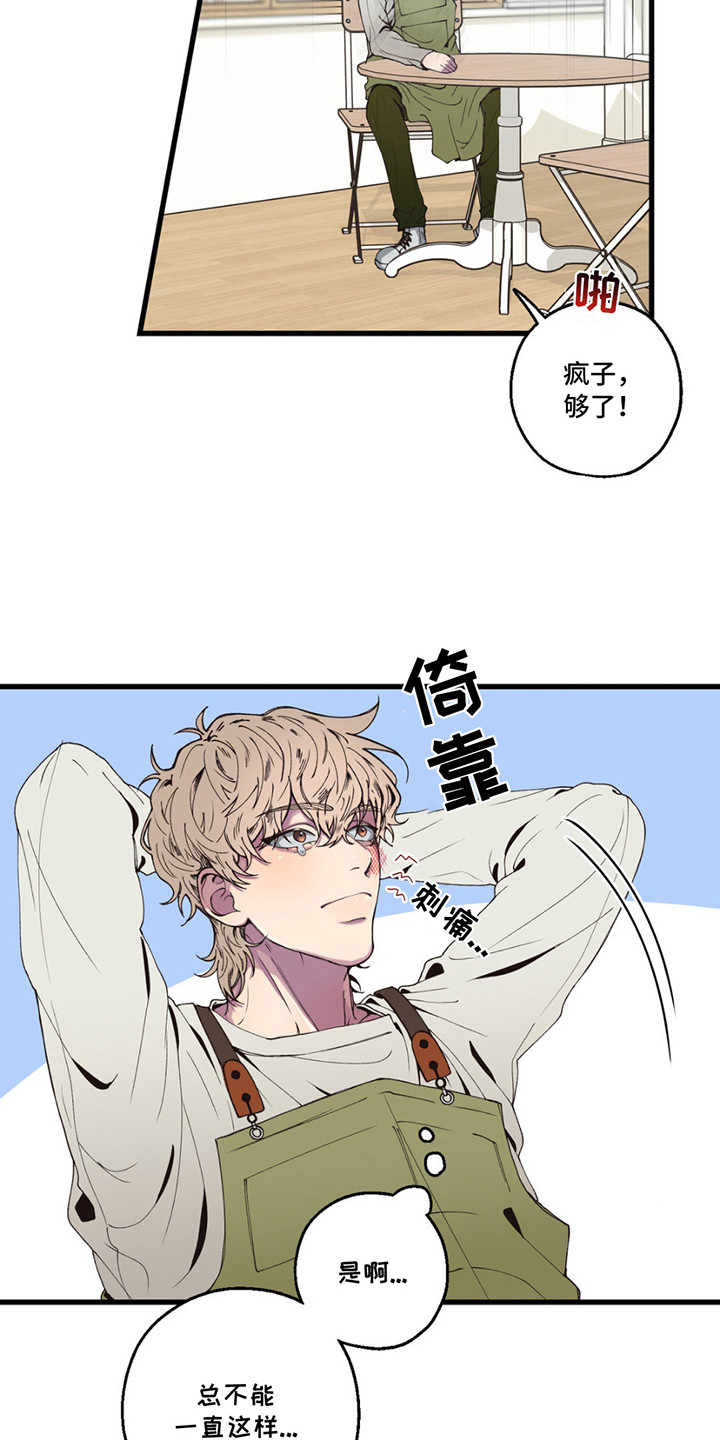 消极的恋爱动漫在线观看漫画,第12话1图