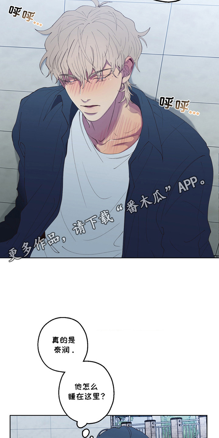 消极的恋爱漫画,第5话1图