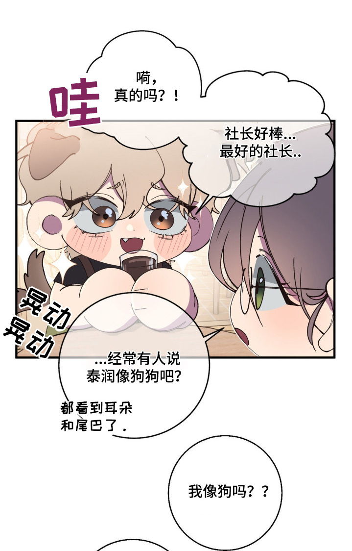 消极的恋爱韩漫漫画,第28话1图