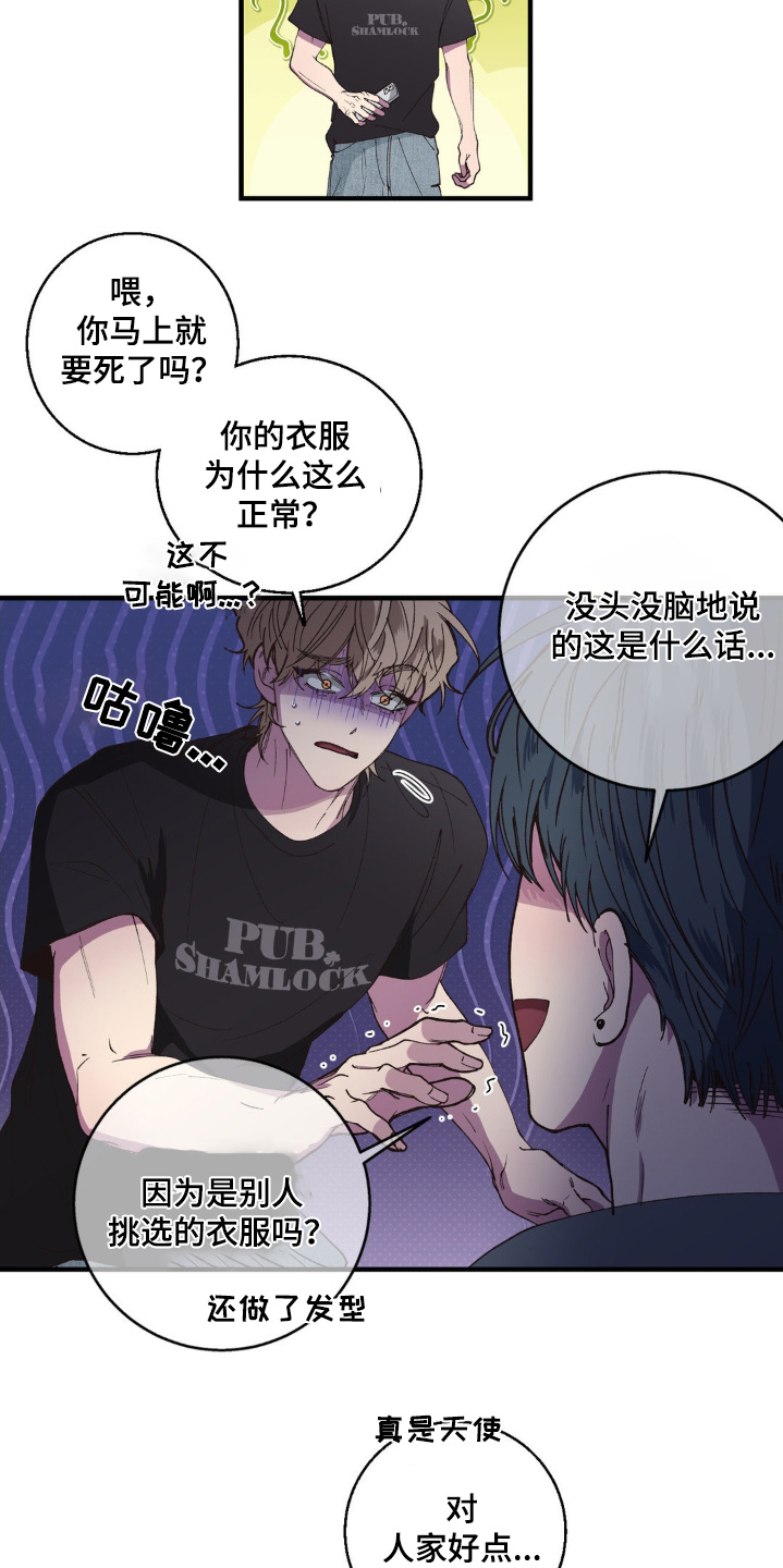 消极的恋爱应不应该继续漫画,第28话1图