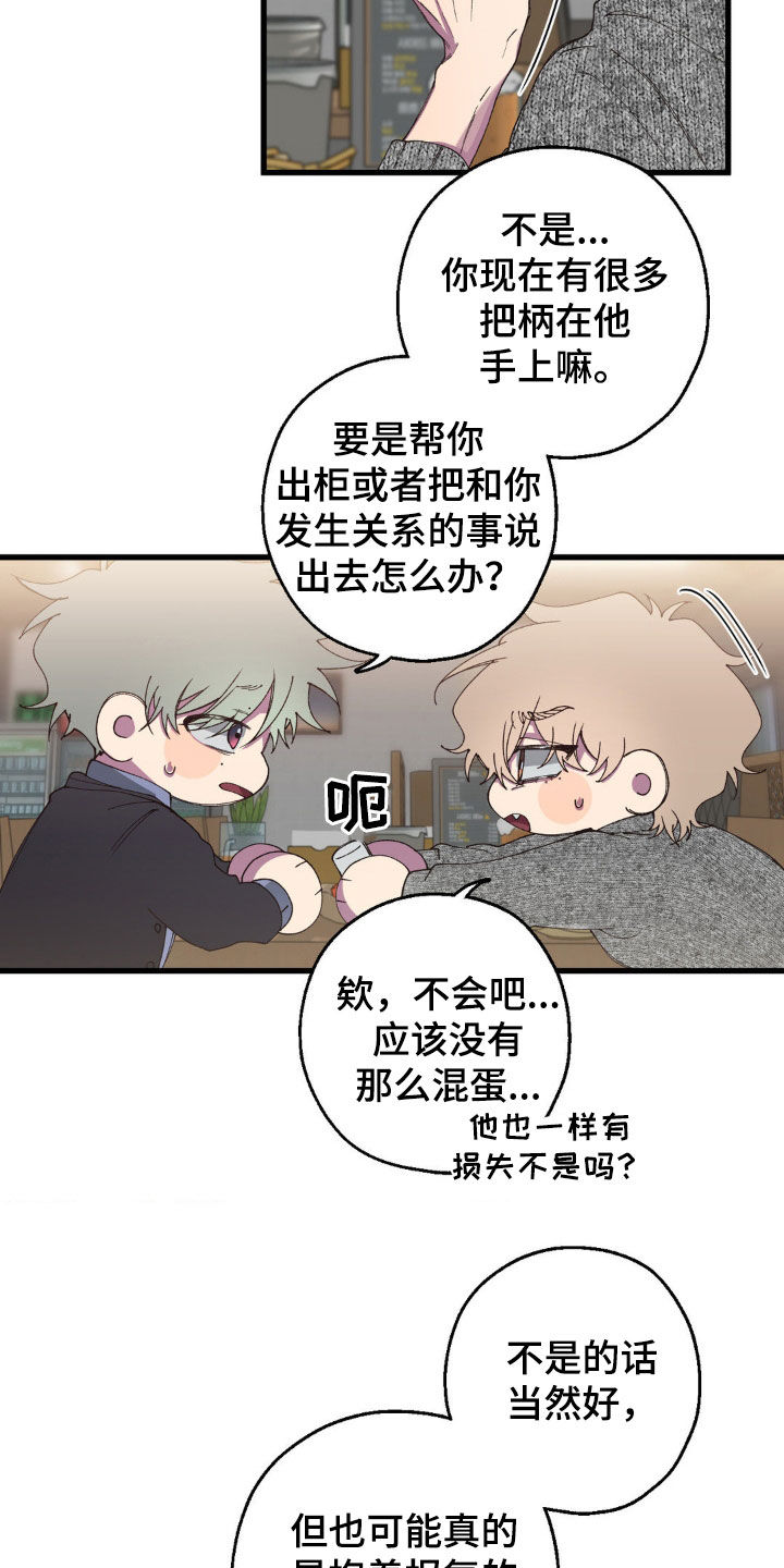 消极的恋爱动漫免费观看全集漫画,第17话1图