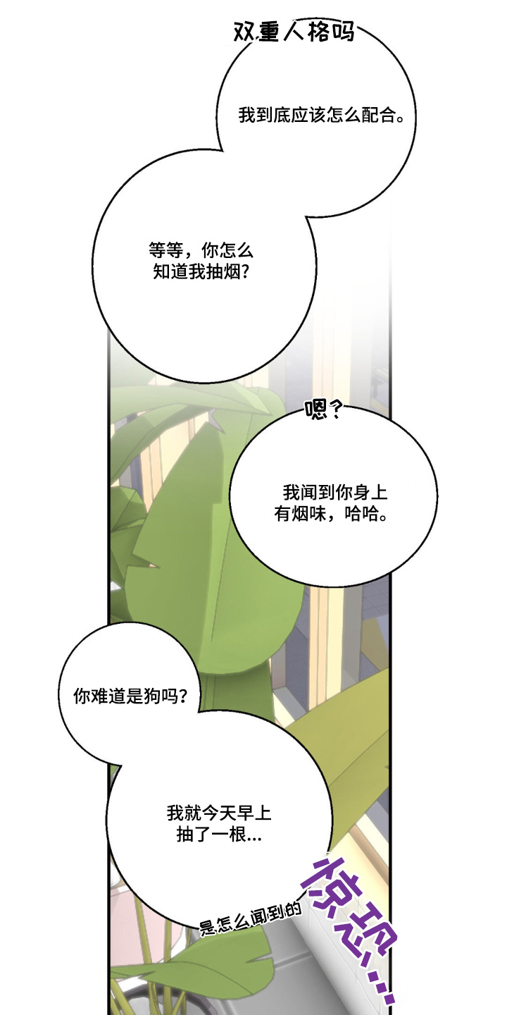 消极的恋爱漫画,第37话2图