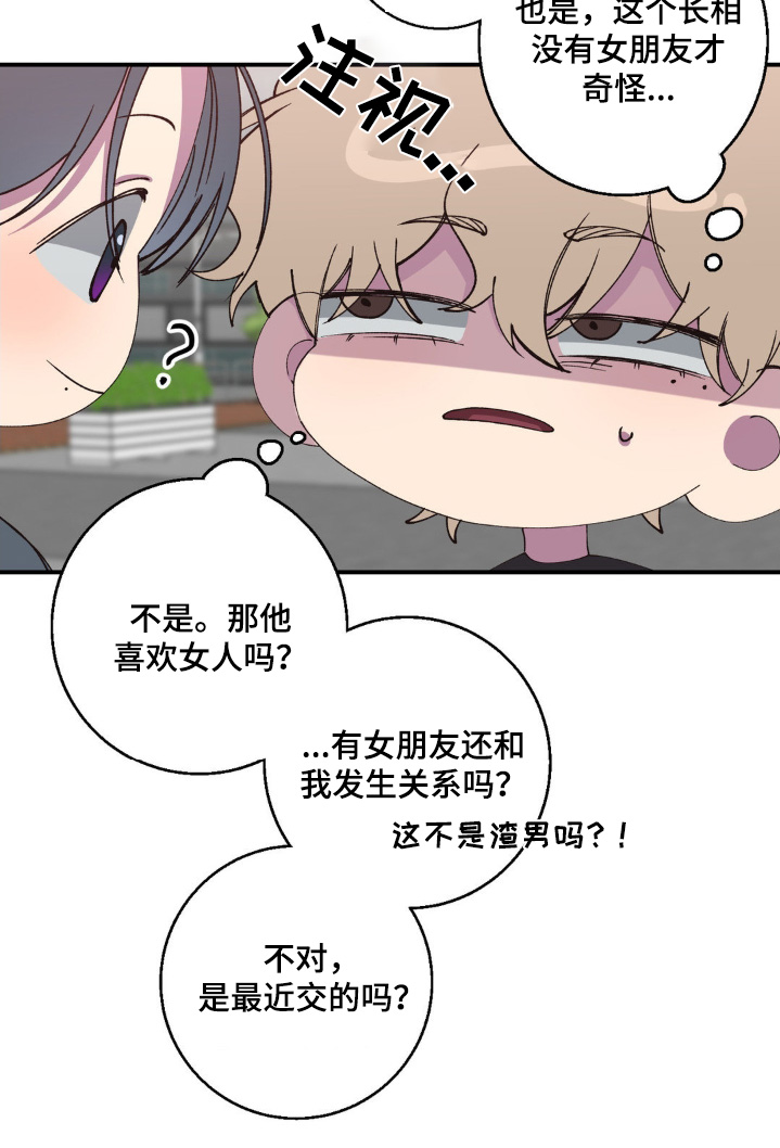 消极的恋爱应不应该继续漫画,第28话1图