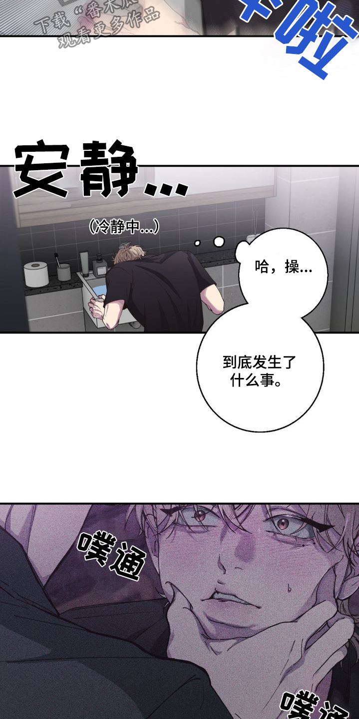 消极的恋爱韩漫漫画,第31话1图