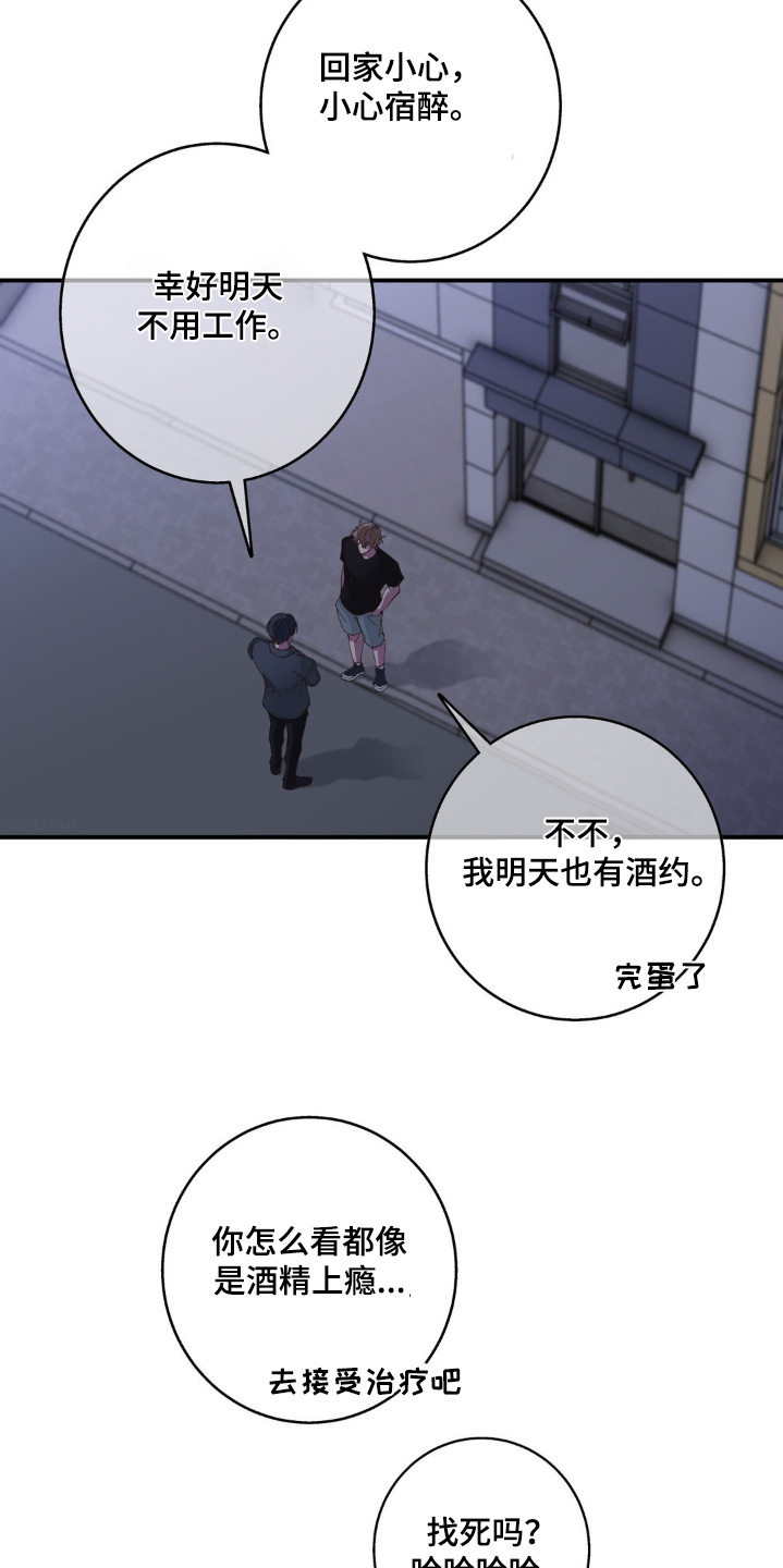 消极的恋爱漫画,第31话2图