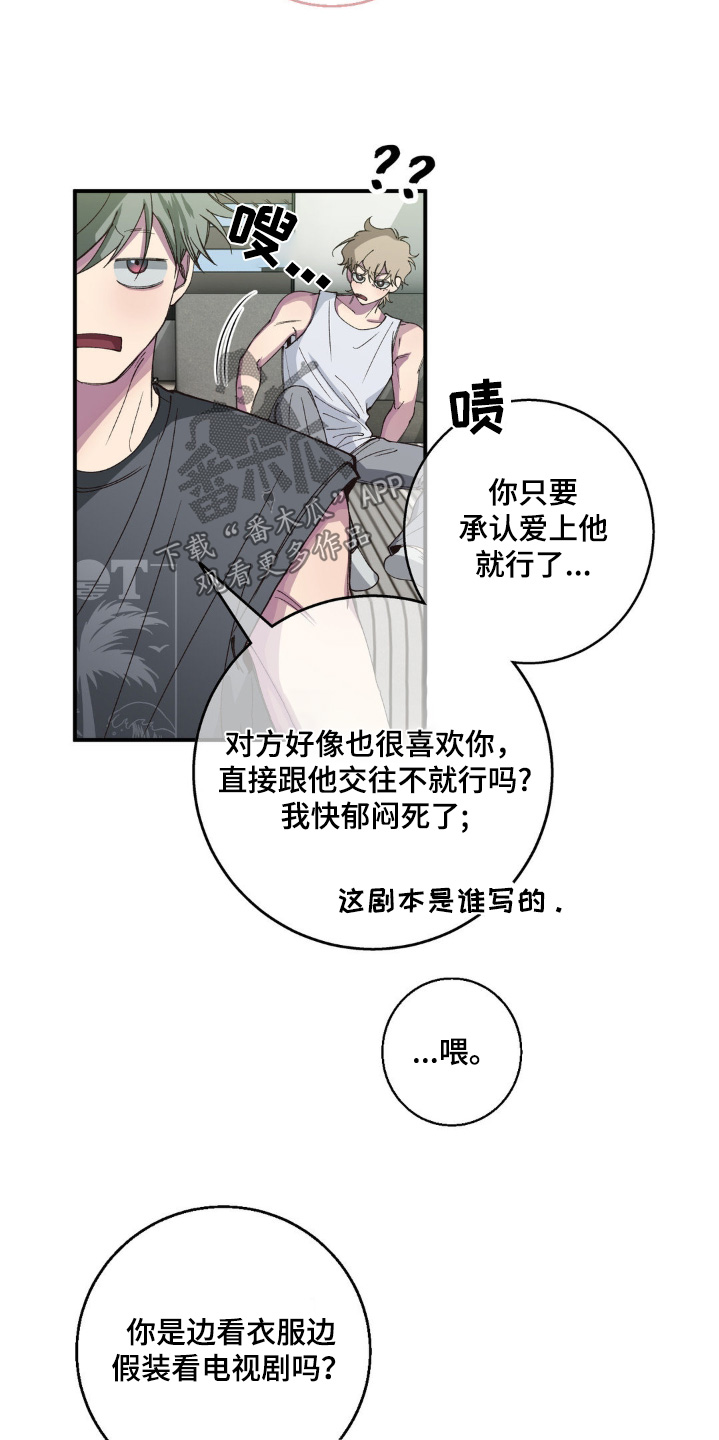 消极的恋爱头像漫画,第33话1图