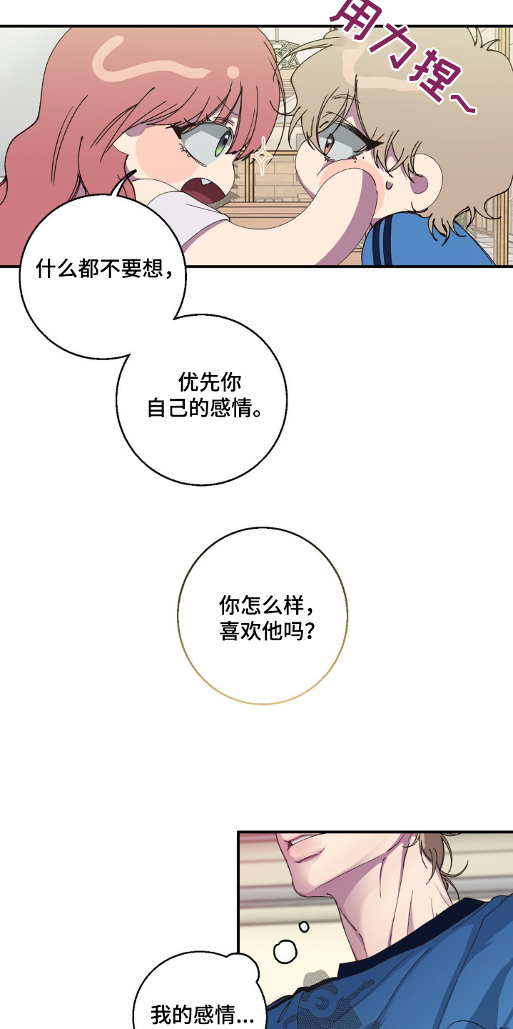 消极的恋爱在泰润与宰珉漫画,第34话2图