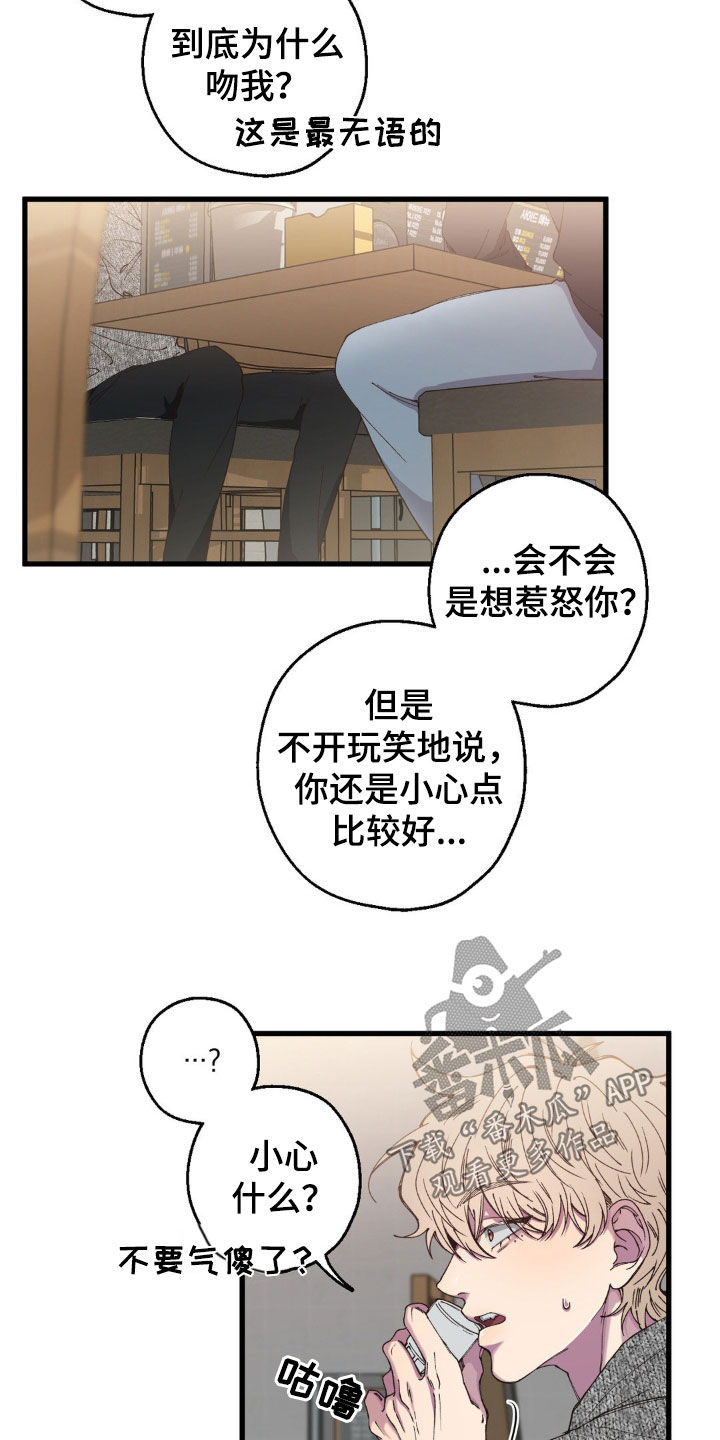 消极的恋爱动漫免费观看全集漫画,第17话2图